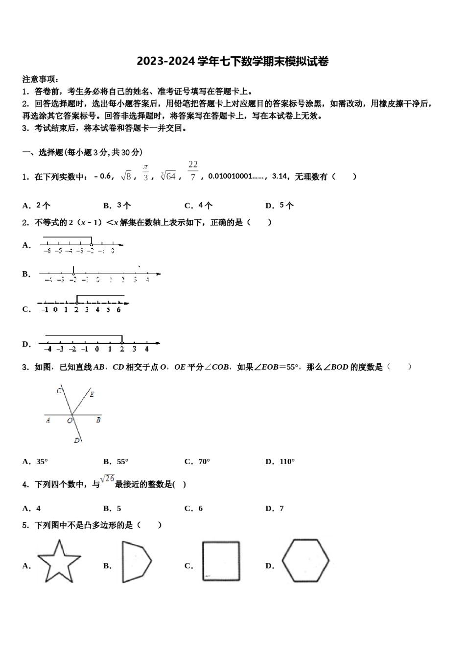 2024届四川省成都市玉林中学数学七下期末预测试题含解析.doc_第1页