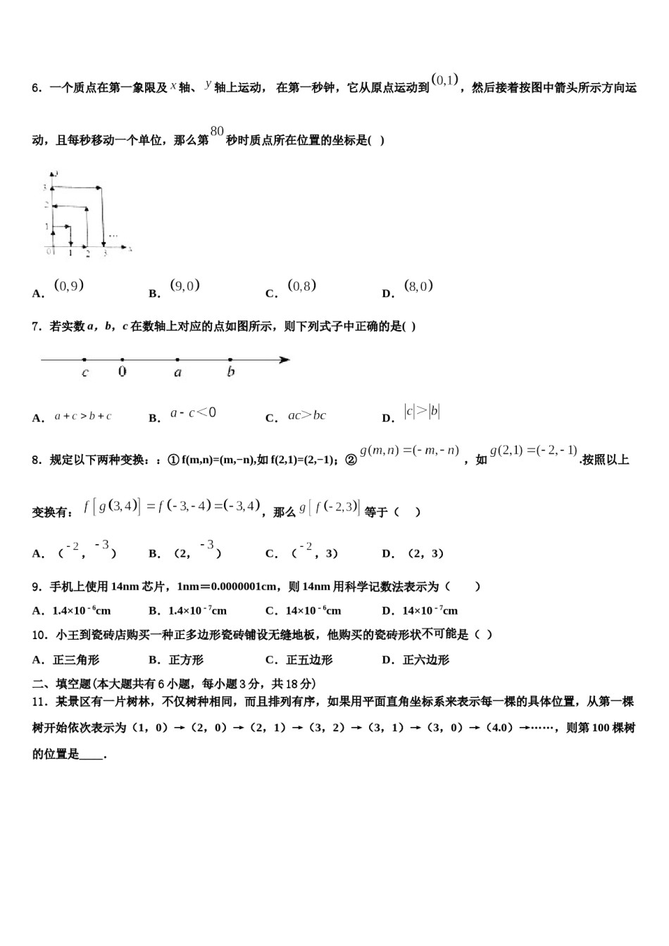2024届四川省成都市玉林中学数学七下期末预测试题含解析.doc_第2页