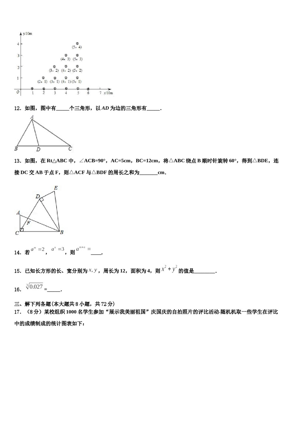 2024届四川省成都市玉林中学数学七下期末预测试题含解析.doc_第3页