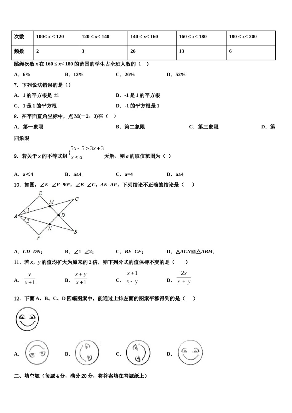 2024届四川省成都市石室中学数学七下期末考试试题含解析.doc_第2页