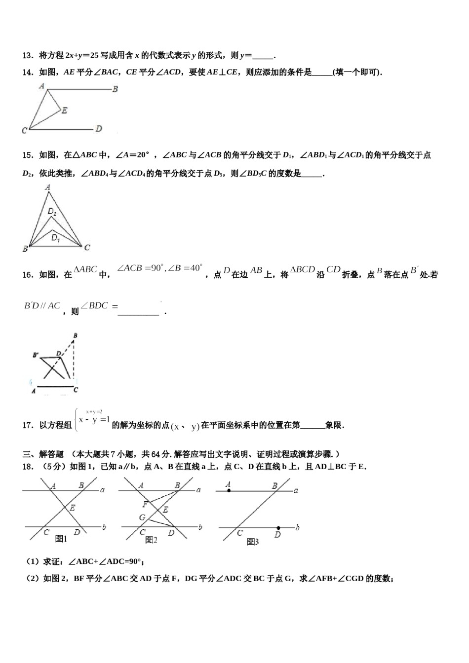 2024届四川省成都市石室中学数学七下期末考试试题含解析.doc_第3页