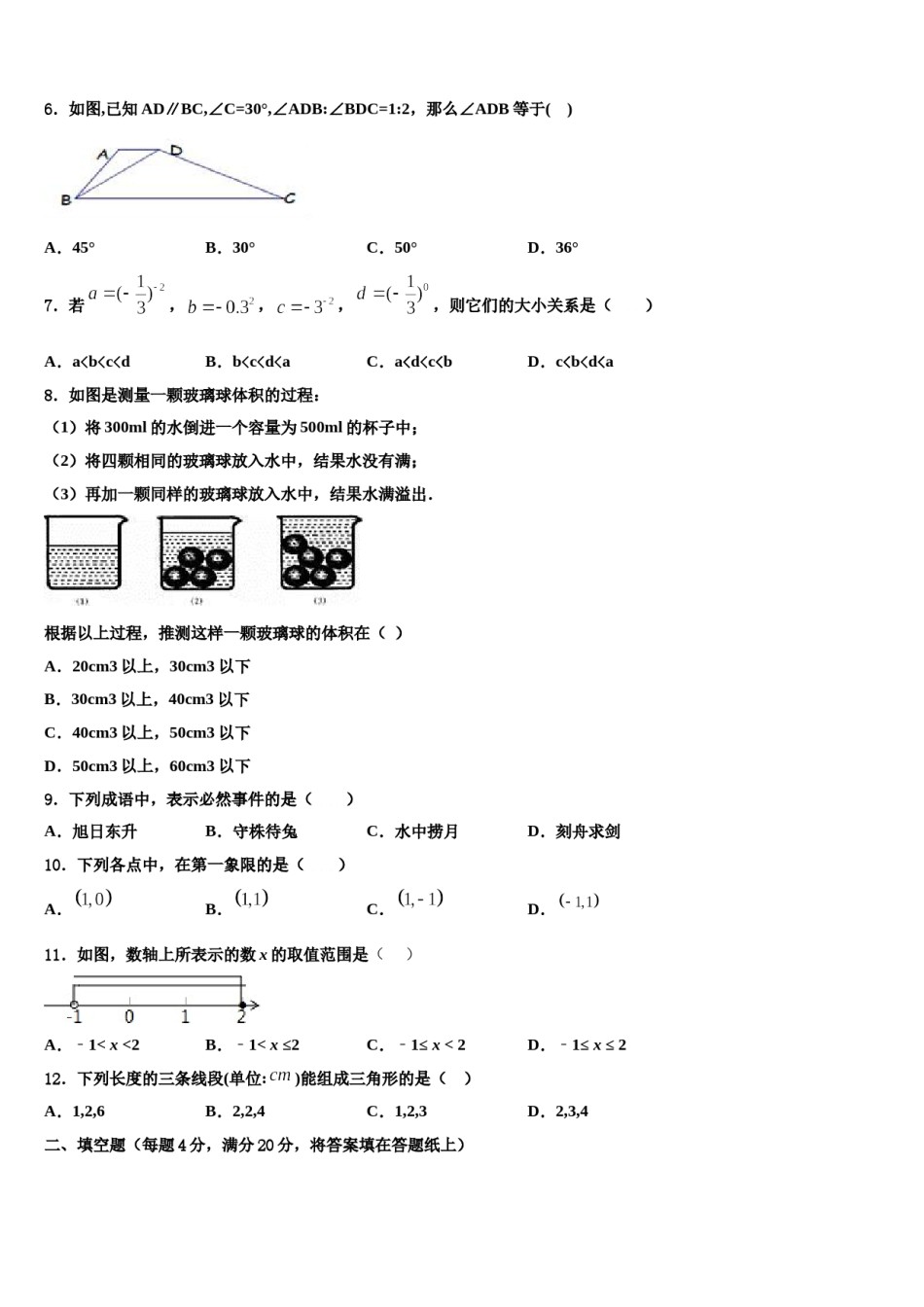 2024届四川省成都市第二十三中学七年级数学第二学期期末调研模拟试题含解析.doc_第2页