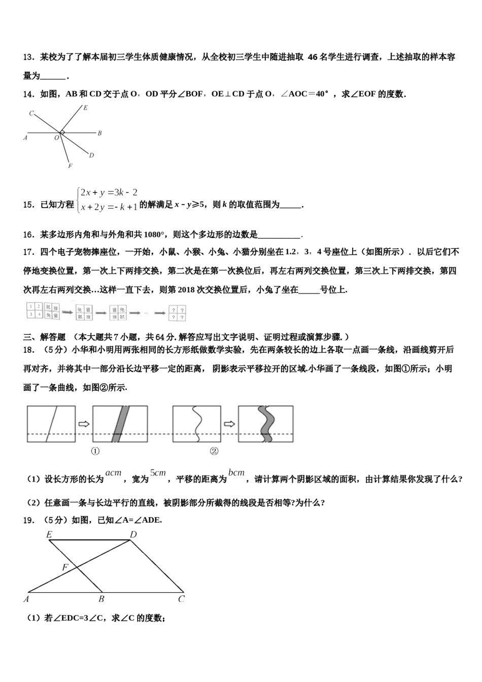 2024届四川省成都市第二十三中学七年级数学第二学期期末调研模拟试题含解析.doc_第3页