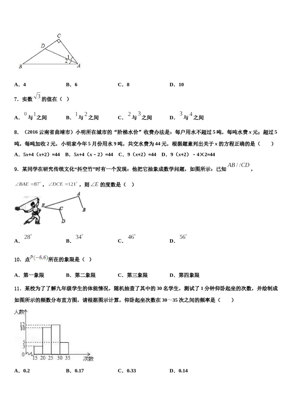 2024届四川省成都市第二十中学七下数学期末质量跟踪监视模拟试题含解析.doc_第2页