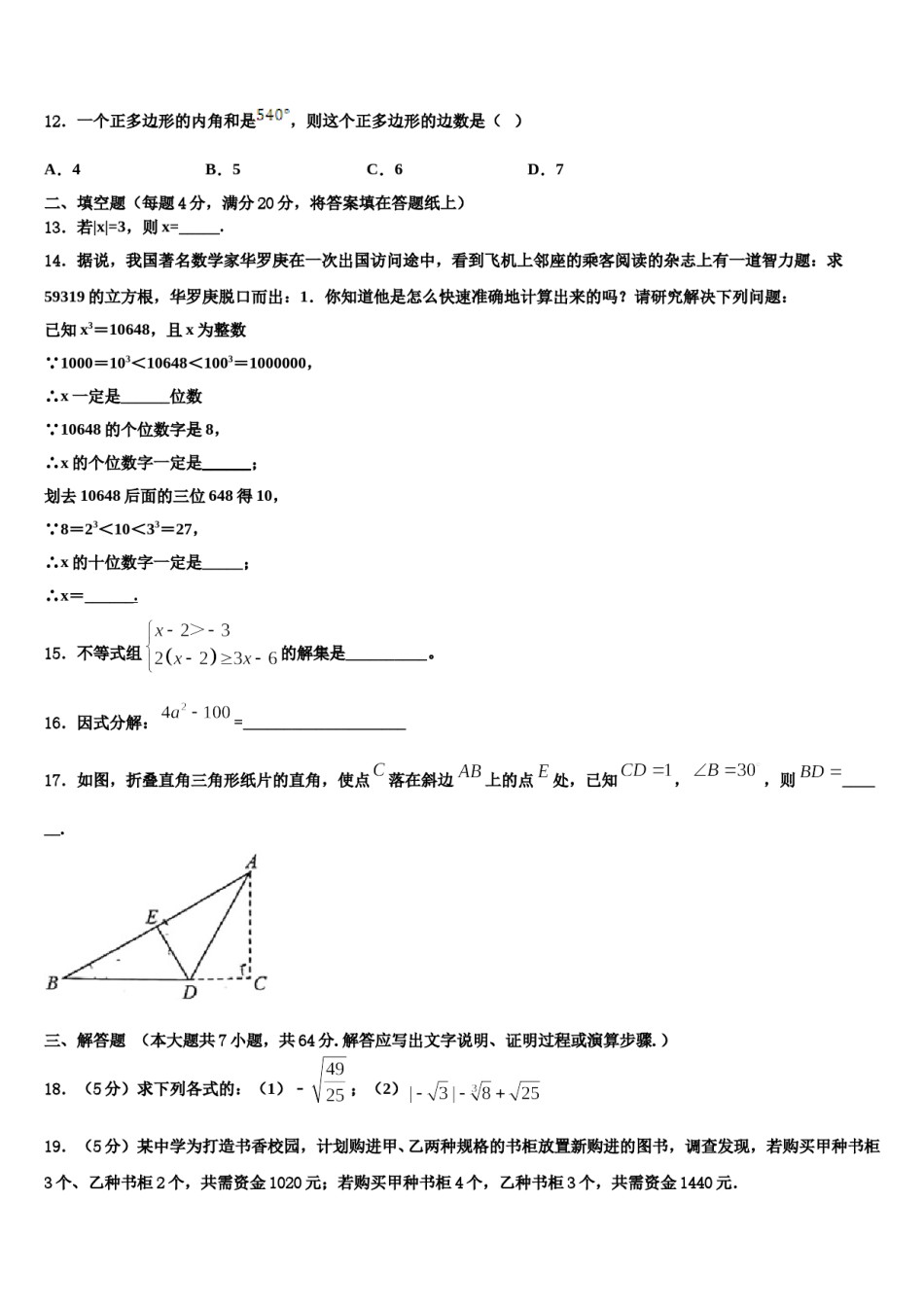 2024届四川省成都市第二十中学七下数学期末质量跟踪监视模拟试题含解析.doc_第3页
