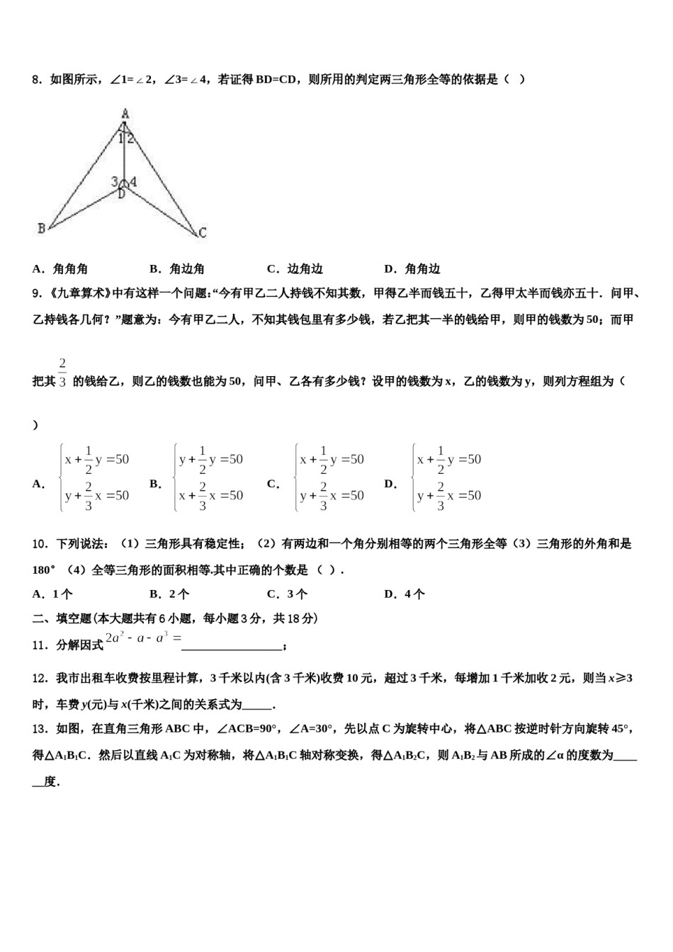 2024届四川省成都市第二十中学七年级数学第二学期期末监测试题含解析.doc_第2页