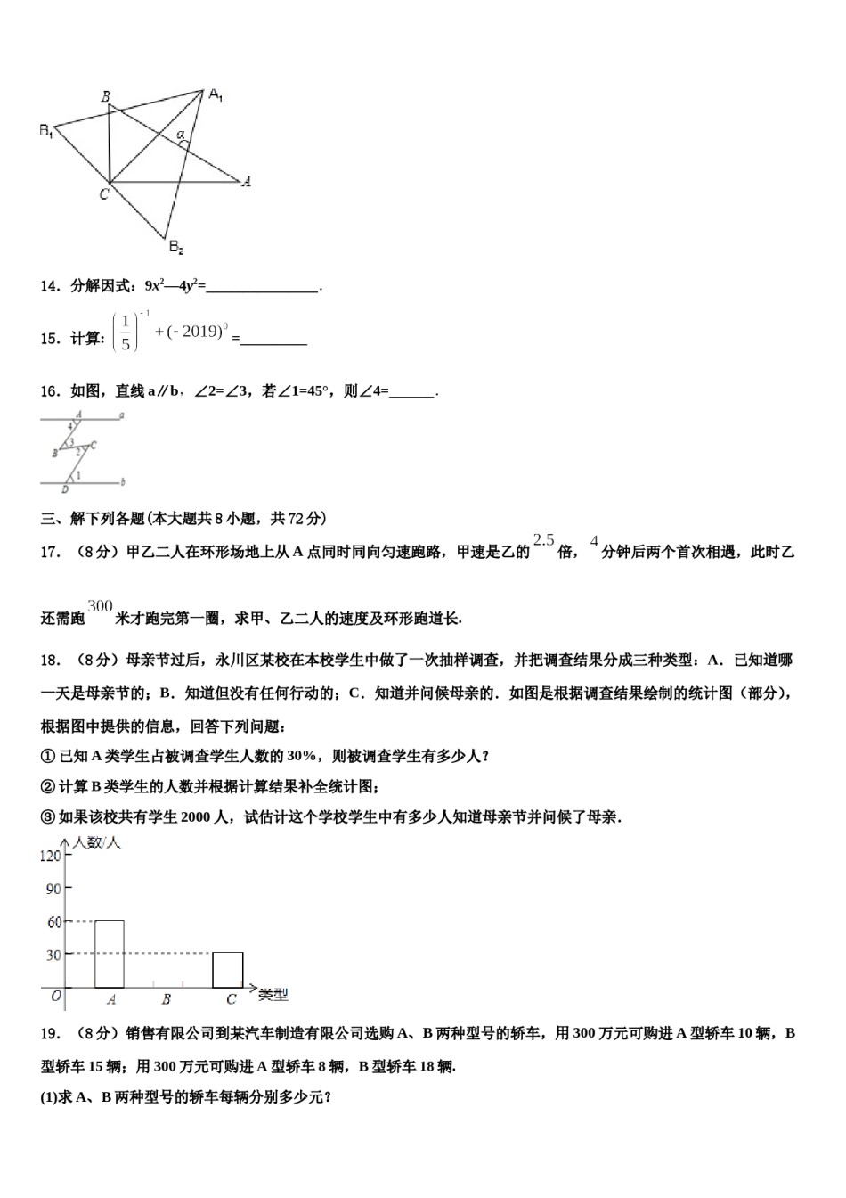 2024届四川省成都市第二十中学七年级数学第二学期期末监测试题含解析.doc_第3页