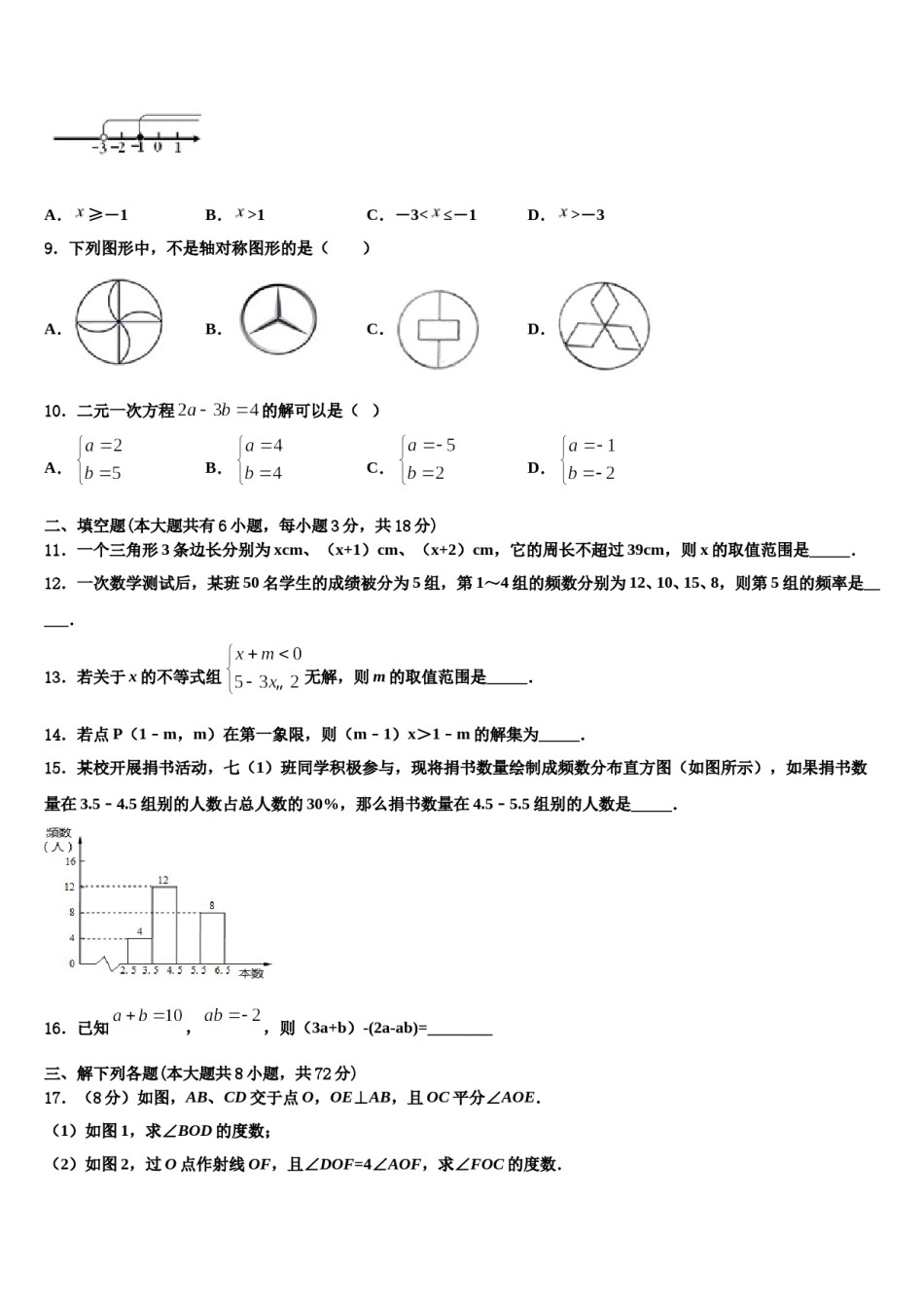 2024届四川省成都市第第十八中学七年级数学第二学期期末质量检测模拟试题含解析.doc_第2页