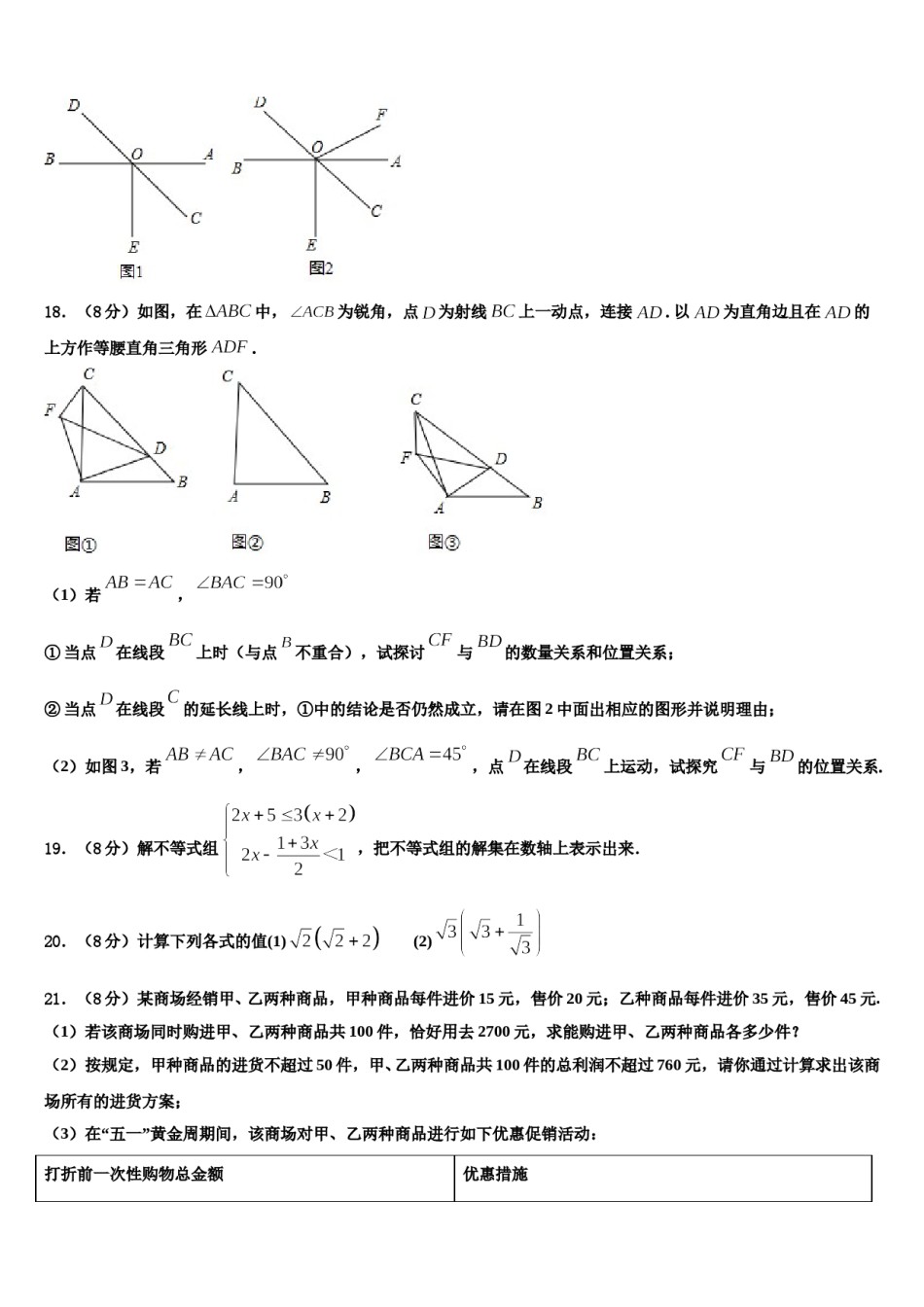 2024届四川省成都市第第十八中学七年级数学第二学期期末质量检测模拟试题含解析.doc_第3页