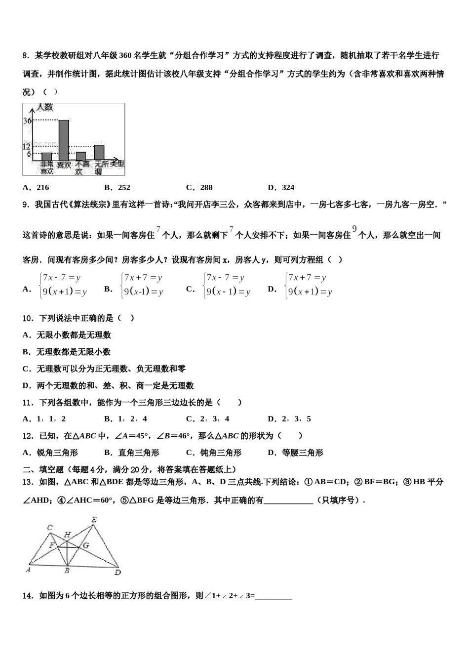 2024届四川省成都市青羊区成都石室中学七下数学期末调研试题含解析.doc_第2页