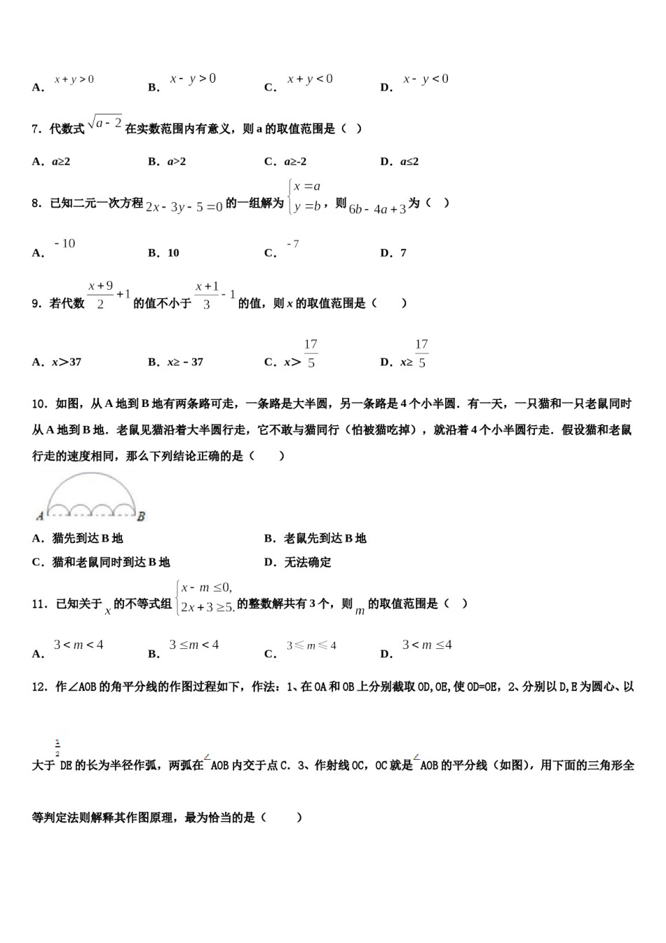 2024届四川省成都高新东区七年级数学第二学期期末调研模拟试题含解析.doc_第2页
