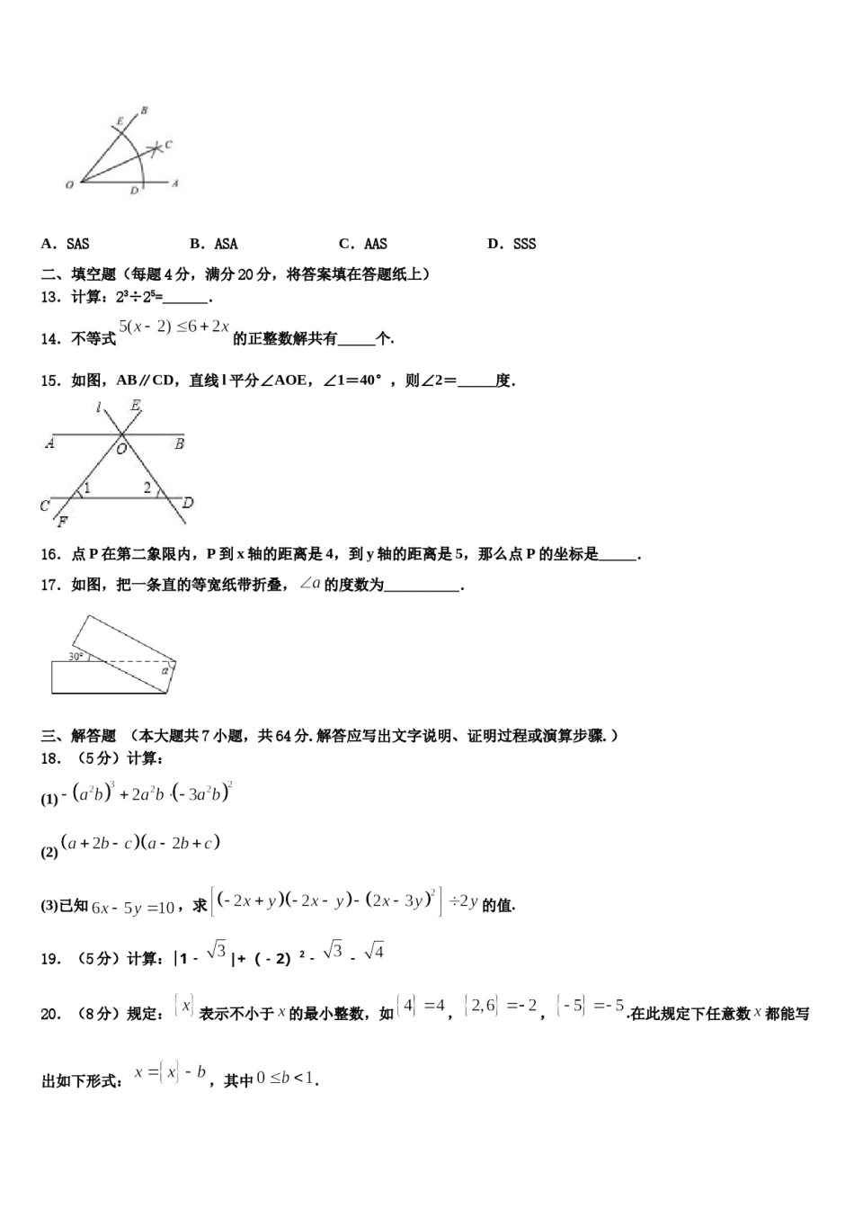 2024届四川省成都高新东区七年级数学第二学期期末调研模拟试题含解析.doc_第3页