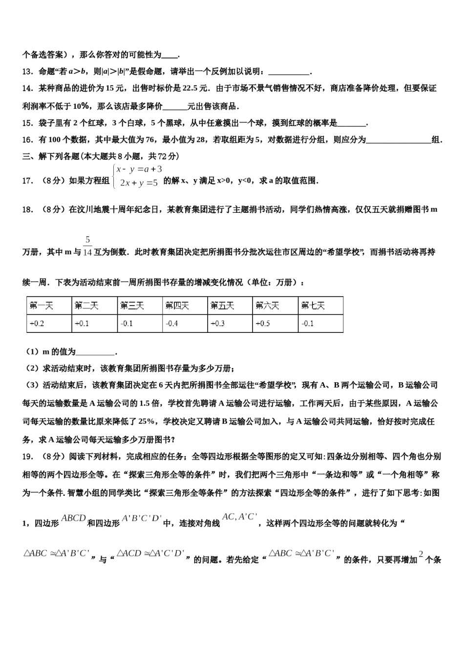 2024届四川省成都高新区四校联考数学七下期末达标检测模拟试题含解析.doc_第3页