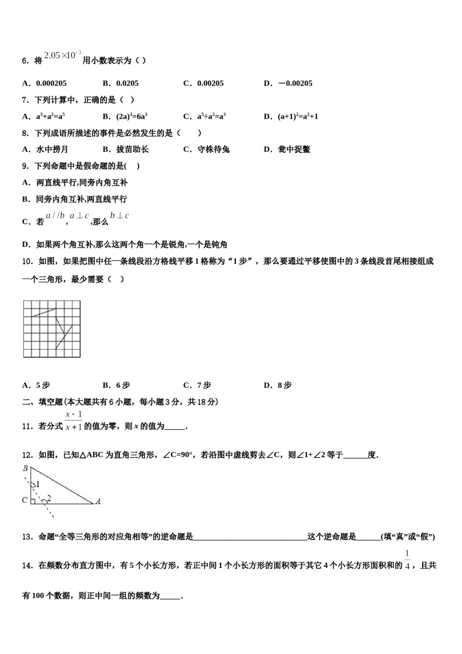 2024届四川省江油市五校数学七下期末监测模拟试题含解析.doc_第2页