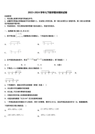 2024届四川省江油市五校数学七下期末监测模拟试题含解析.doc