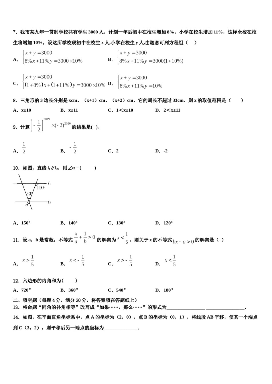 2024届四川省江油市数学七下期末质量跟踪监视模拟试题含解析.doc_第2页