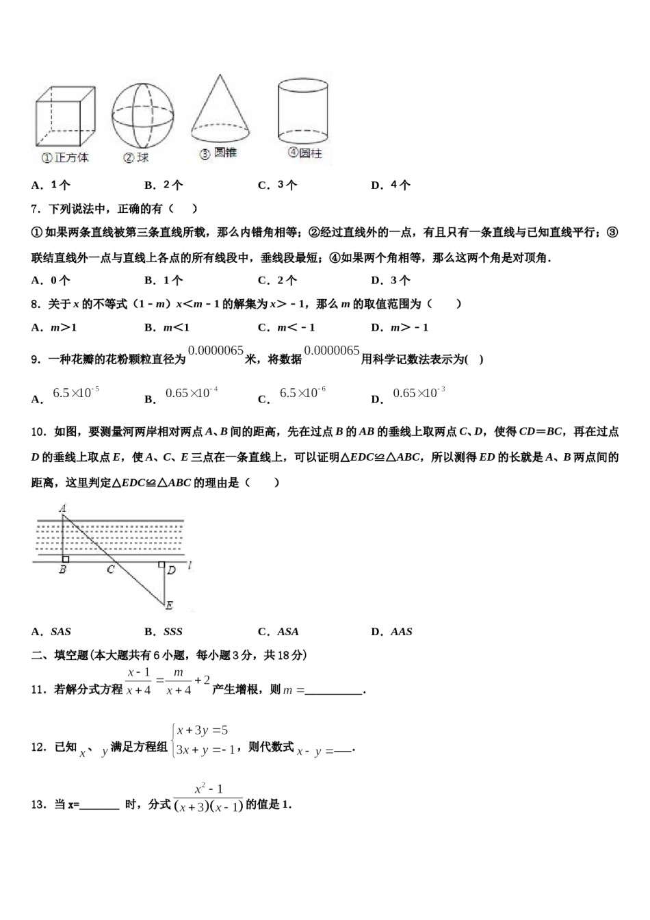 2024届四川省泸县五中七年级数学第二学期期末质量检测试题含解析.doc_第2页