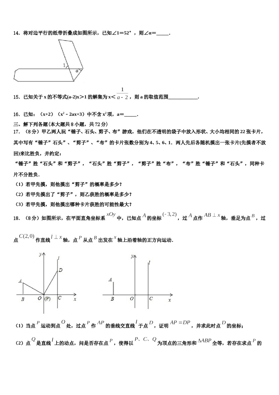 2024届四川省泸县五中七年级数学第二学期期末质量检测试题含解析.doc_第3页