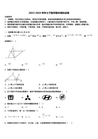 2024届四川省泸县五中七年级数学第二学期期末质量检测试题含解析.doc