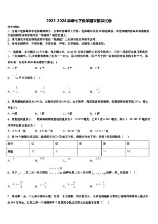 2024届四川省泸州市龙马潭区金龙中学数学七下期末检测试题含解析.doc