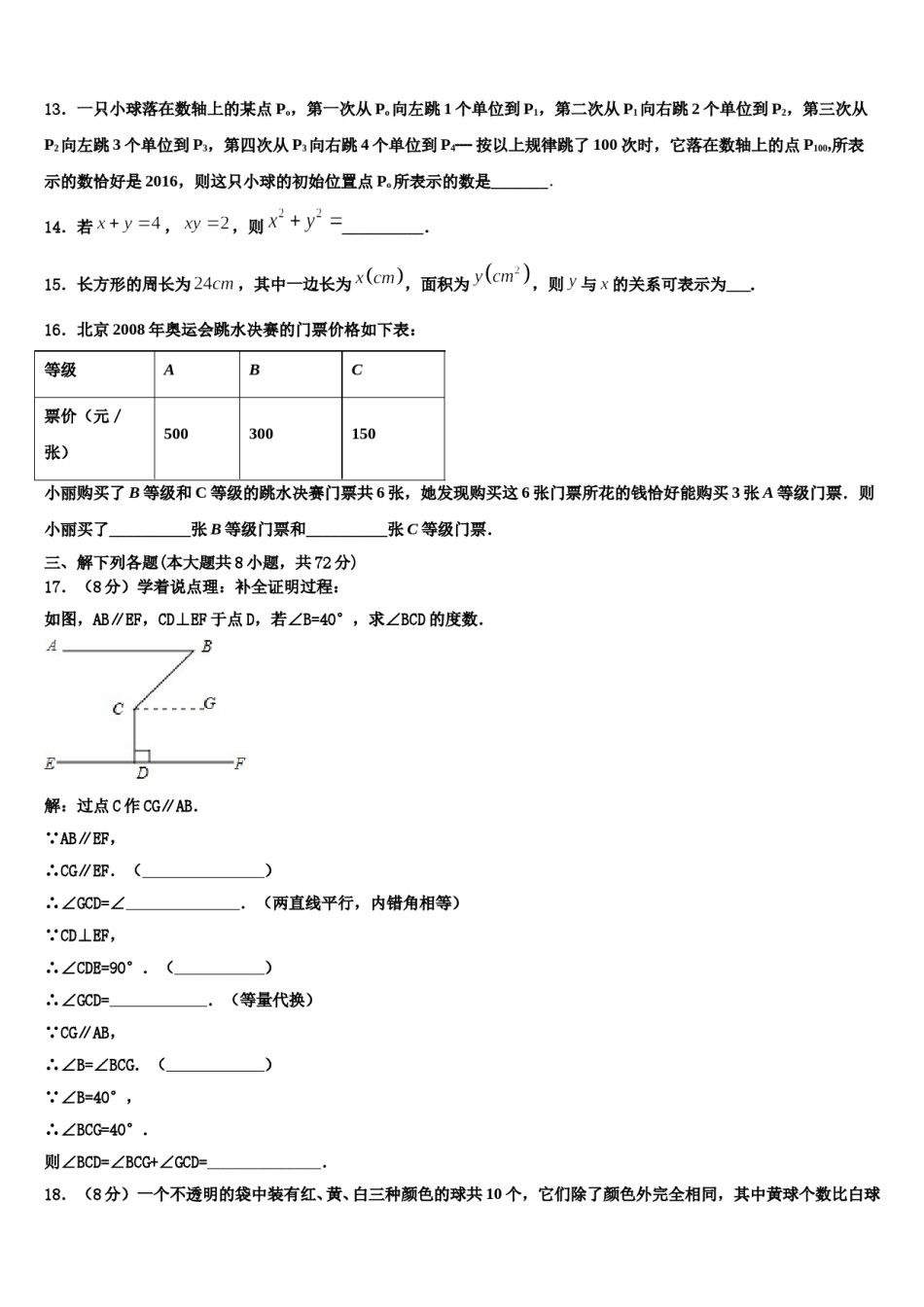 2024届四川省渠县数学七下期末考试模拟试题含解析.doc_第3页