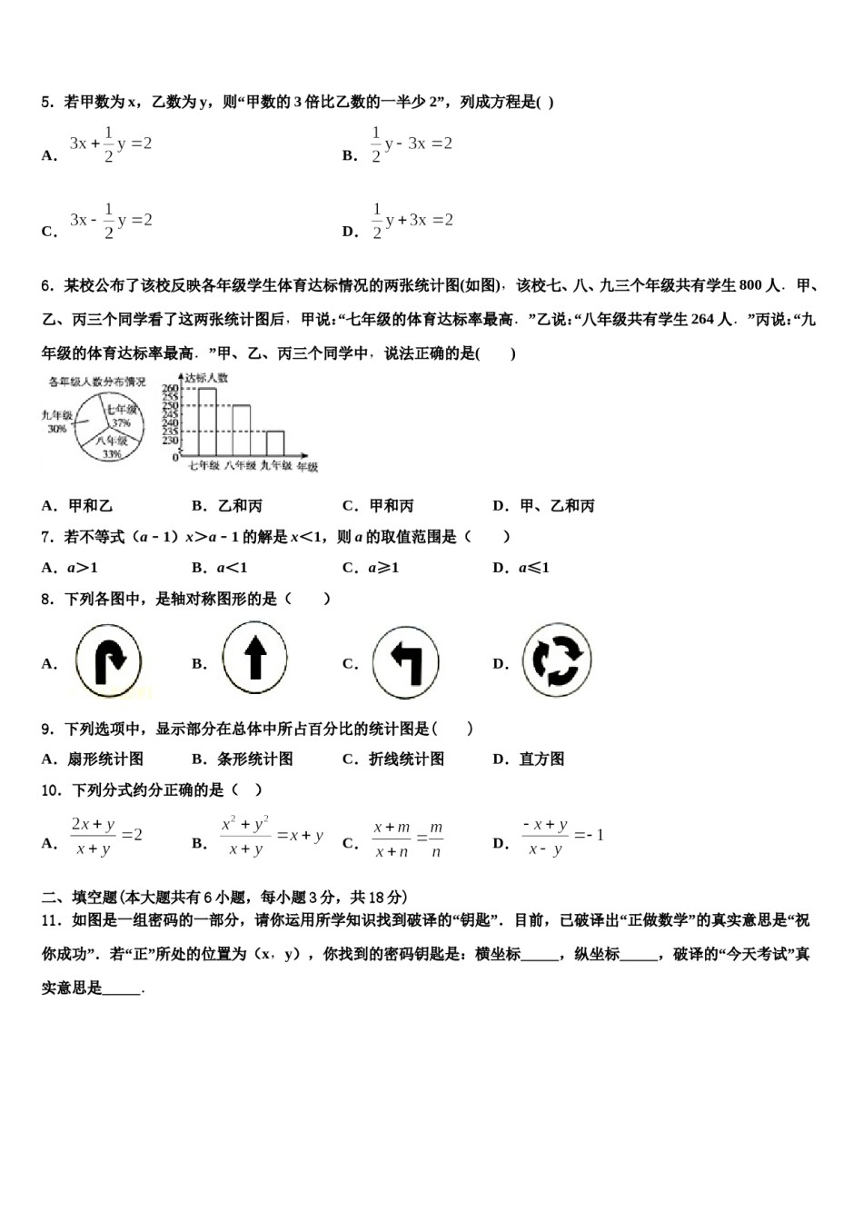 2024届四川省甘孜州道孚一中学七年级数学第二学期期末质量检测试题含解析.doc_第2页
