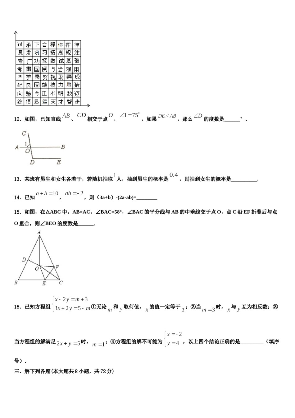 2024届四川省甘孜州道孚一中学七年级数学第二学期期末质量检测试题含解析.doc_第3页