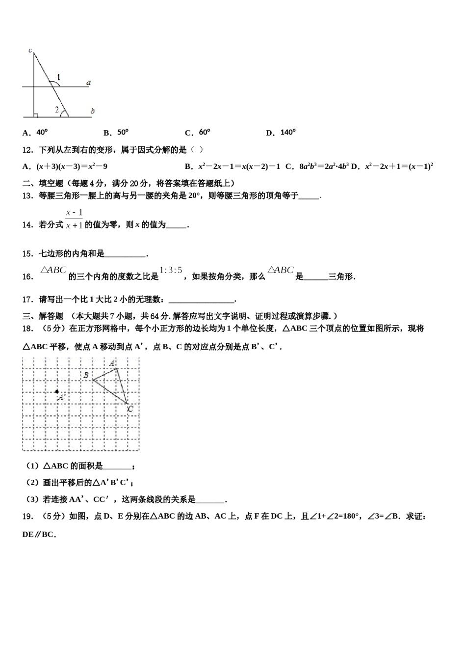 2024届四川省甘孜州道孚一中学七年级数学第二学期期末质量跟踪监视试题含解析.doc_第3页