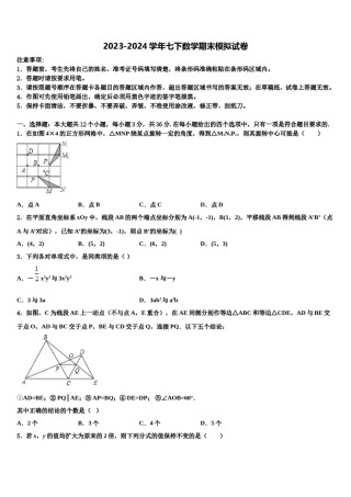 2024届四川省甘孜州道孚一中学七年级数学第二学期期末质量跟踪监视试题含解析.doc