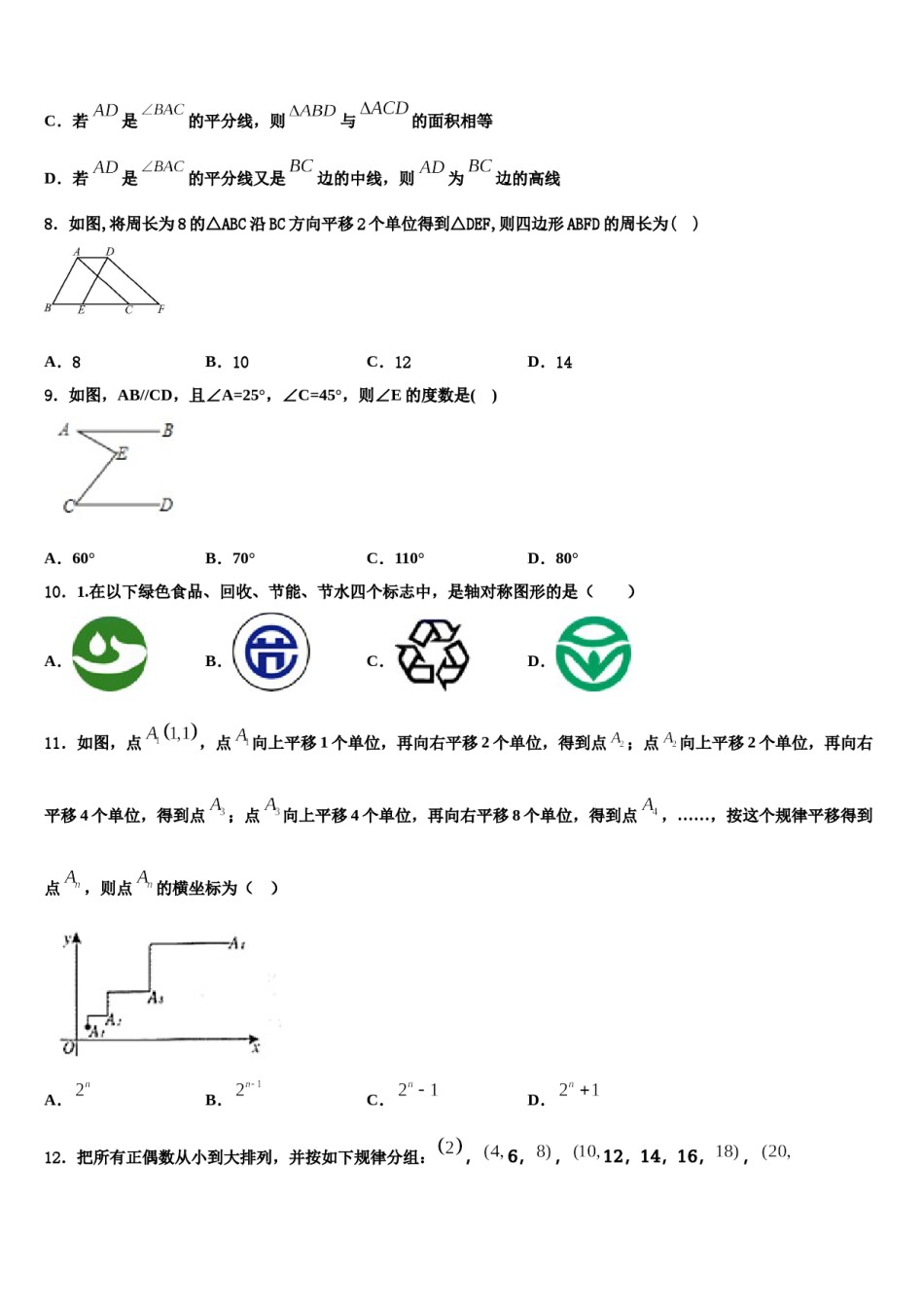 2024届四川省眉山市东坡区东坡中学七下数学期末学业质量监测模拟试题含解析.doc_第2页