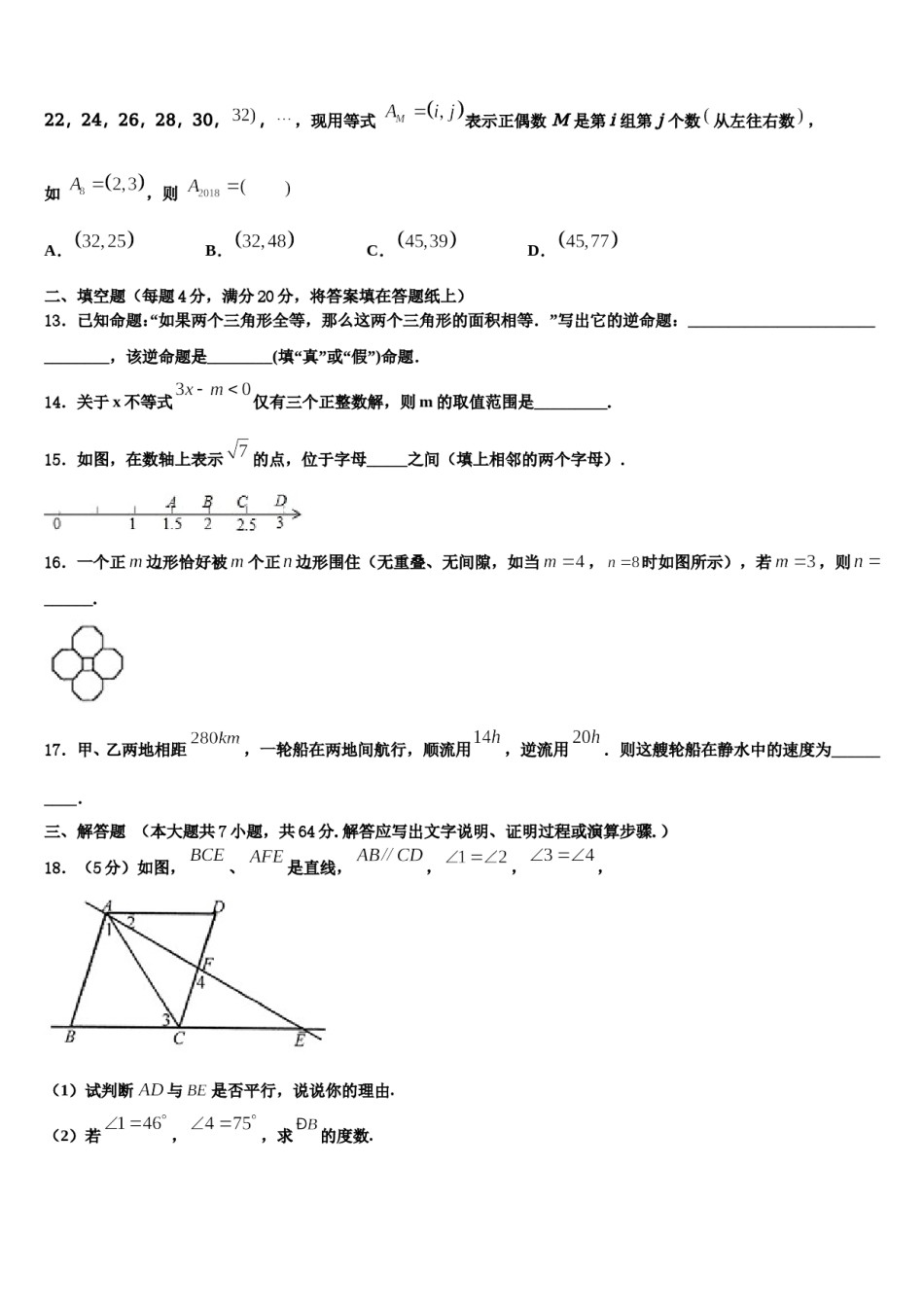 2024届四川省眉山市东坡区东坡中学七下数学期末学业质量监测模拟试题含解析.doc_第3页