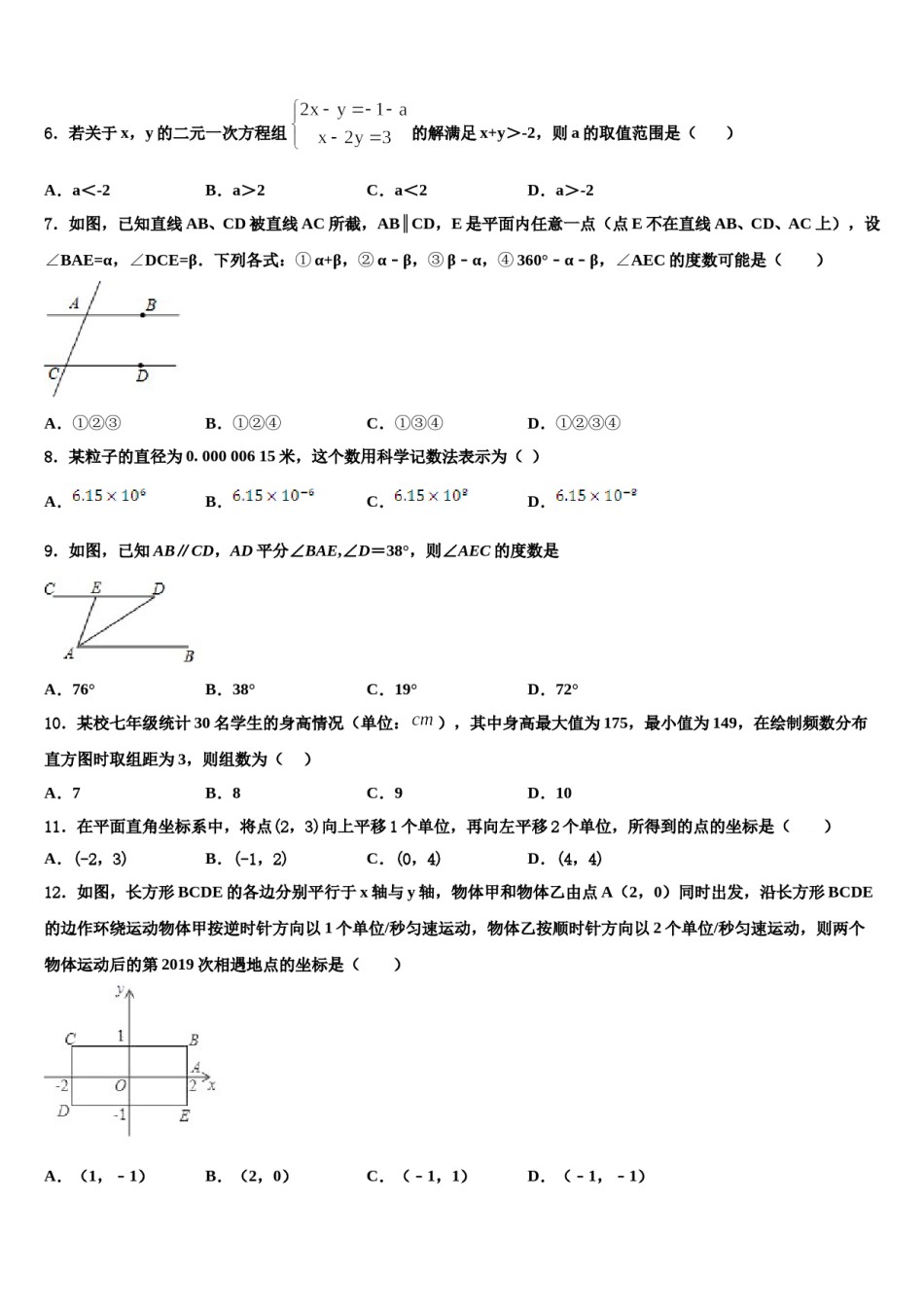 2024届四川省眉山市东坡区苏洵初级中学七下数学期末综合测试模拟试题含解析.doc_第2页