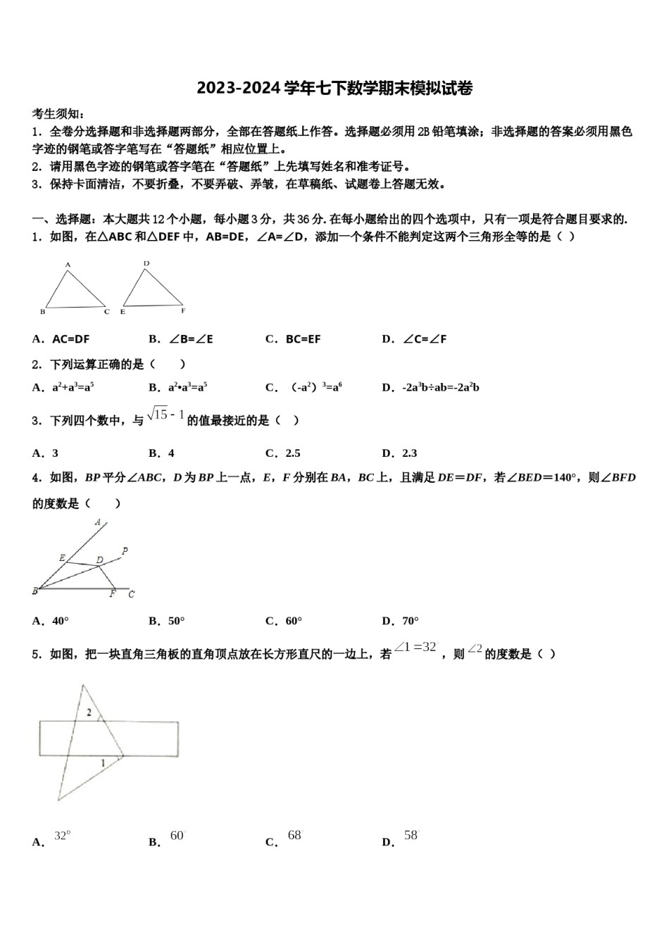 2024届四川省简阳市简城区、镇金区数学七下期末学业水平测试试题含解析.doc_第1页