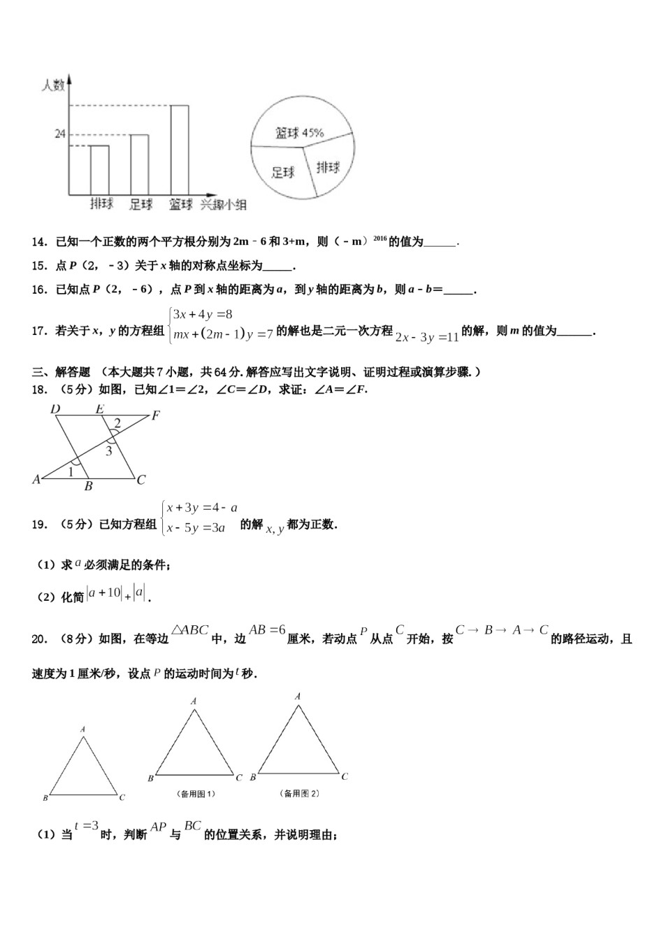 2024届四川省简阳市简城区、镇金区数学七下期末学业水平测试试题含解析.doc_第3页