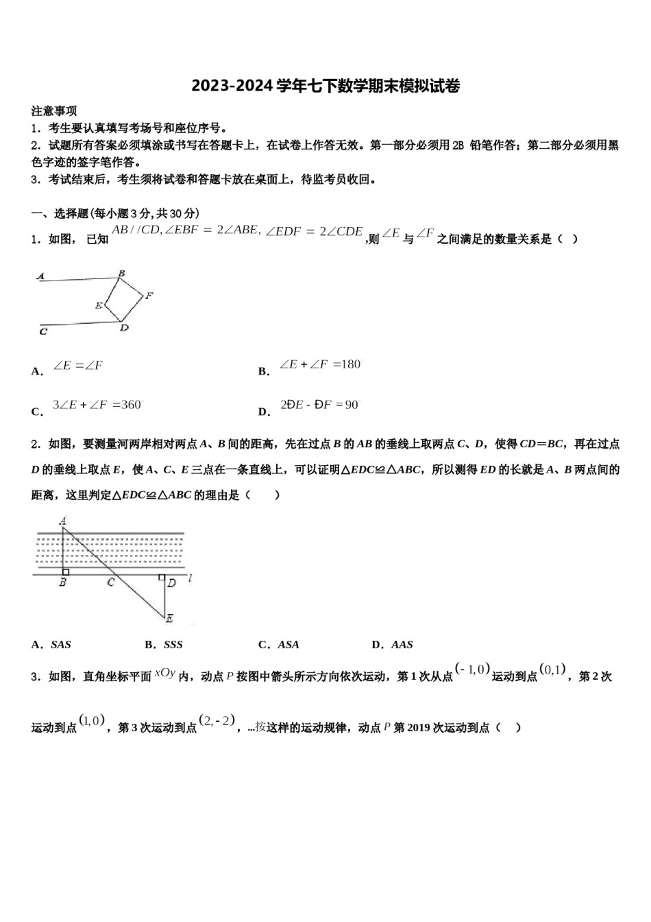 2024届四川省简阳市镇金区数学七下期末达标检测试题含解析.doc_第1页