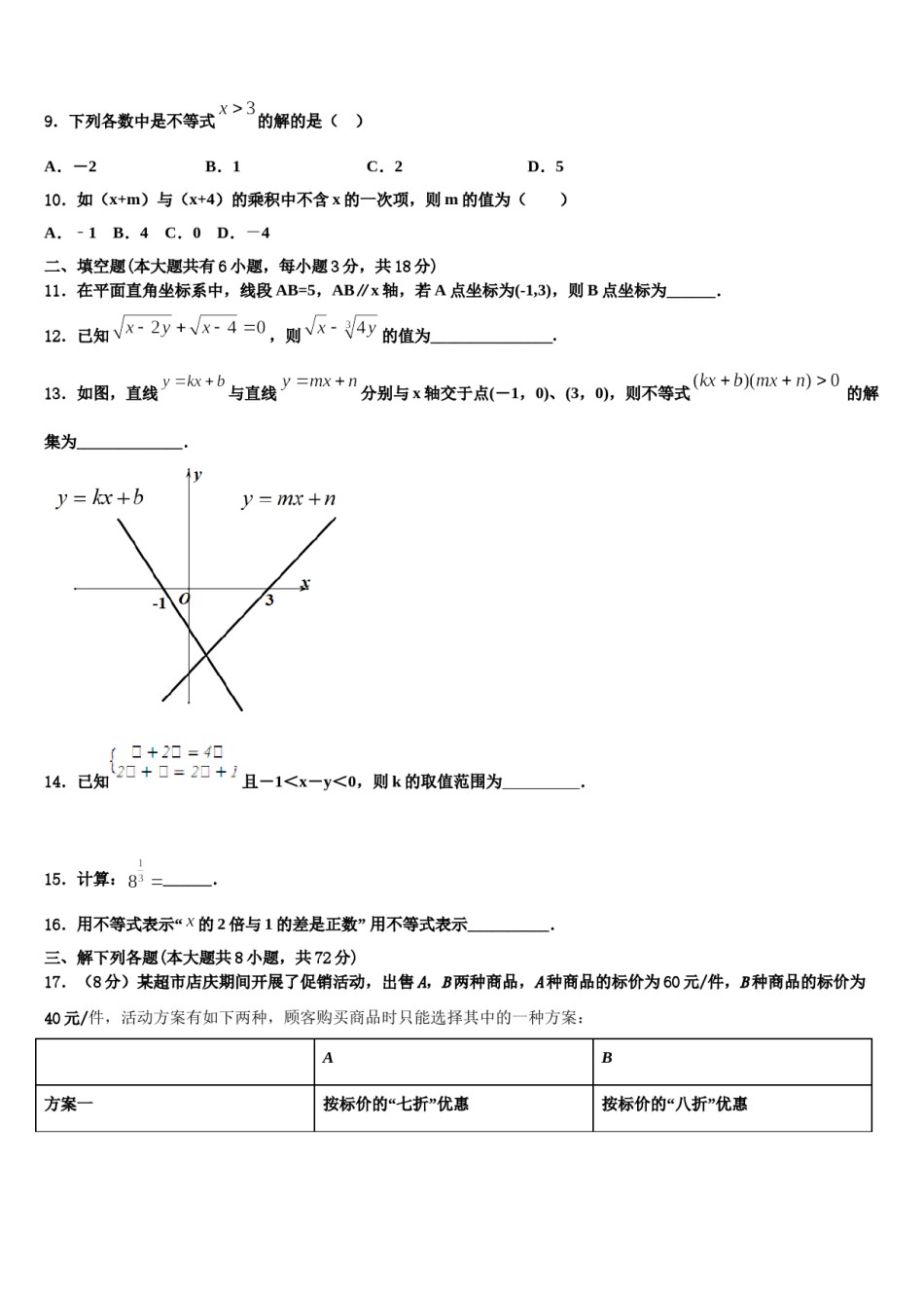 2024届四川省简阳市镇金区数学七下期末达标检测试题含解析.doc_第3页
