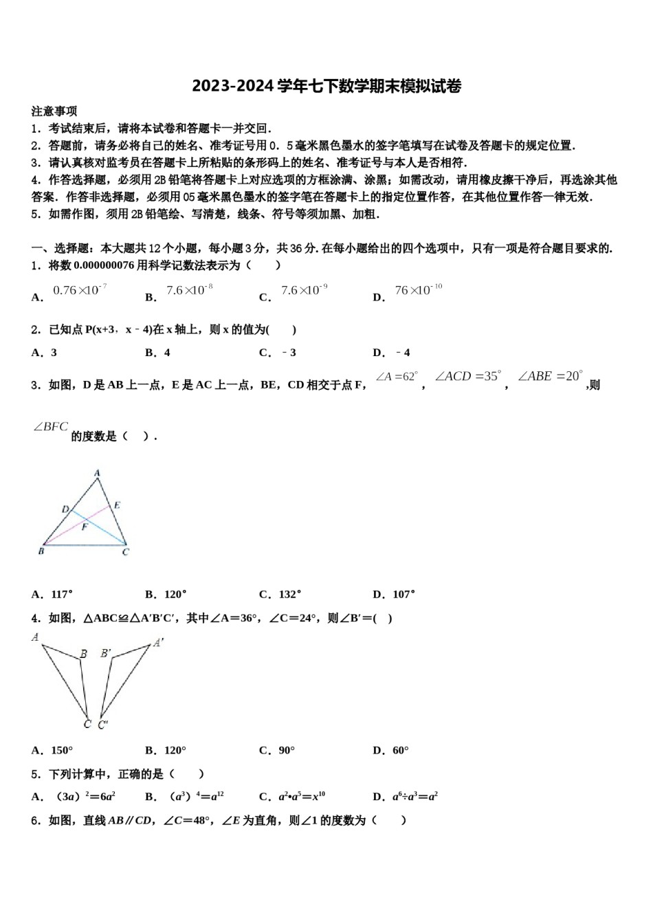 2024届四川省绵阳宜溪中学心七下数学期末质量跟踪监视试题含解析.doc_第1页