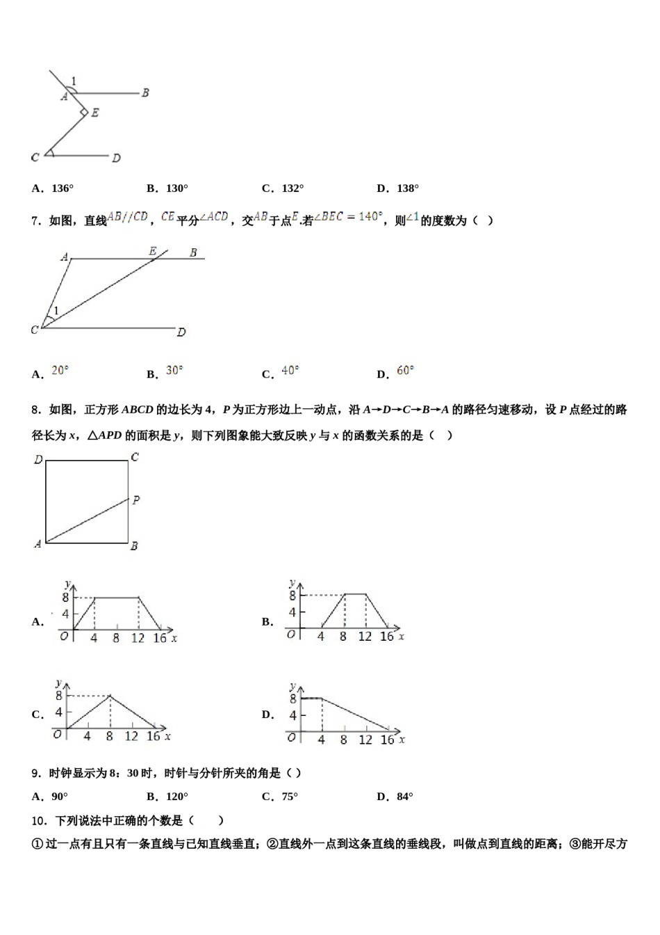 2024届四川省绵阳宜溪中学心七下数学期末质量跟踪监视试题含解析.doc_第2页