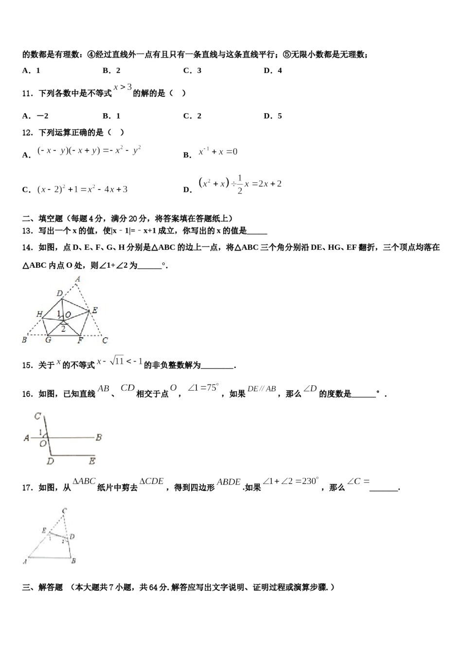 2024届四川省绵阳宜溪中学心七下数学期末质量跟踪监视试题含解析.doc_第3页