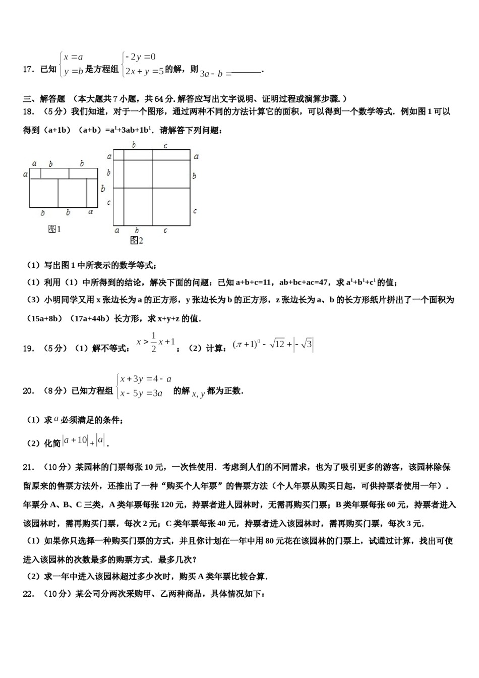 2024届四川省绵阳市三台外国语学校数学七下期末达标检测试题含解析.doc_第3页