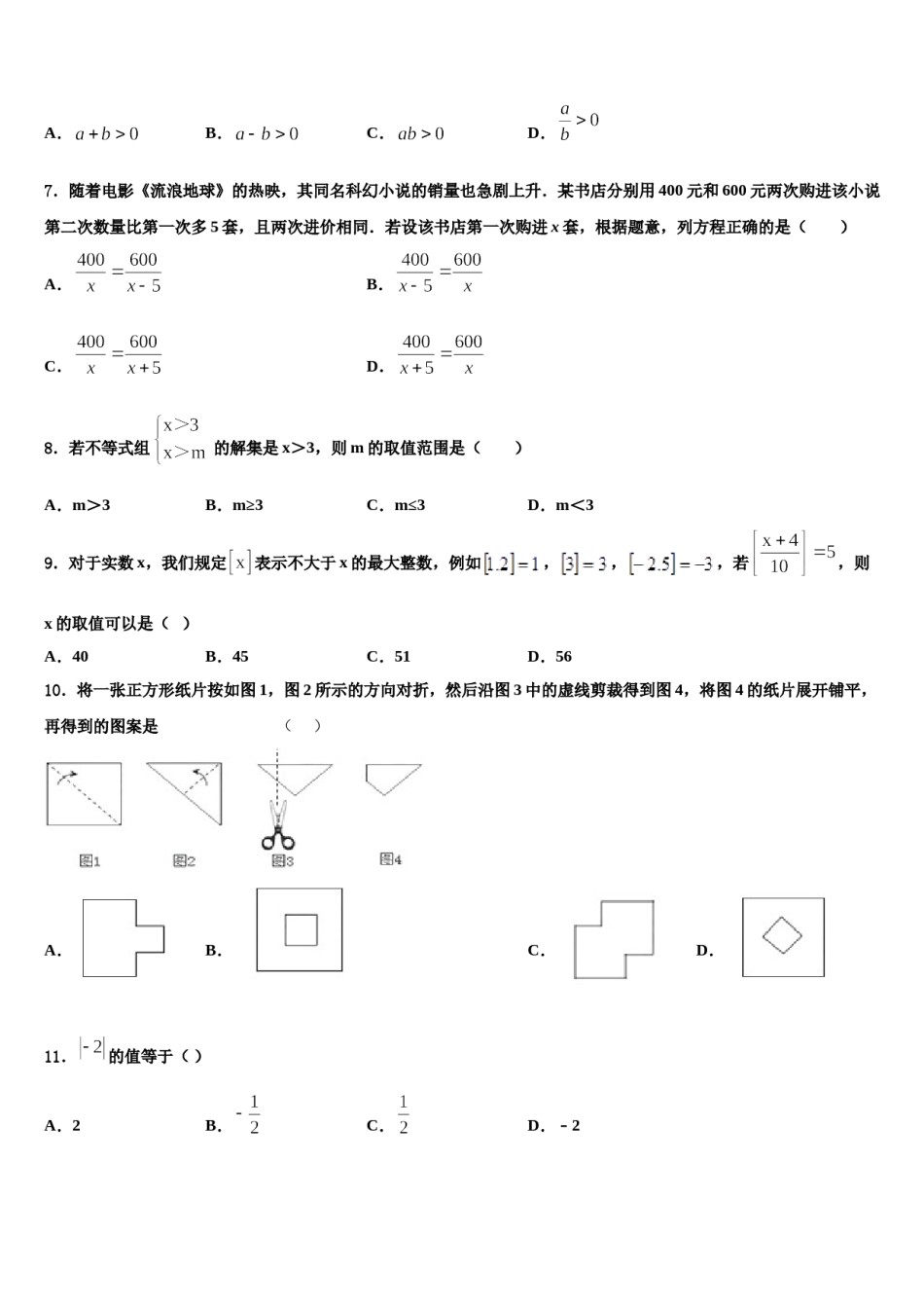 2024届四川省绵阳市名校联盟数学七下期末监测试题含解析.doc_第2页