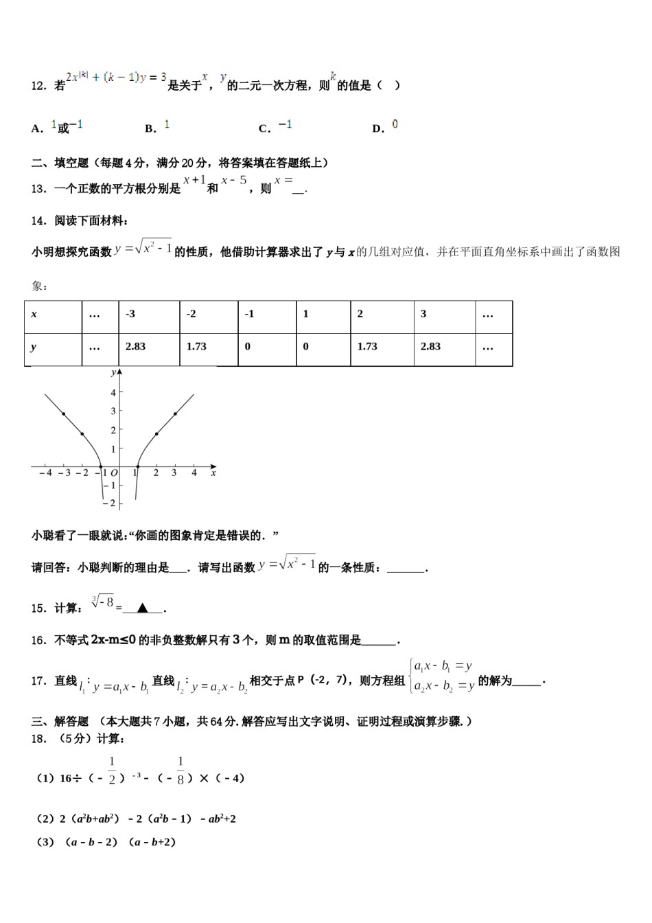 2024届四川省绵阳市名校联盟数学七下期末监测试题含解析.doc_第3页