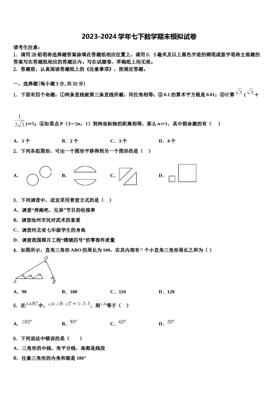 2024届四川省绵阳市江油实验学校数学七下期末复习检测模拟试题含解析.doc_第1页