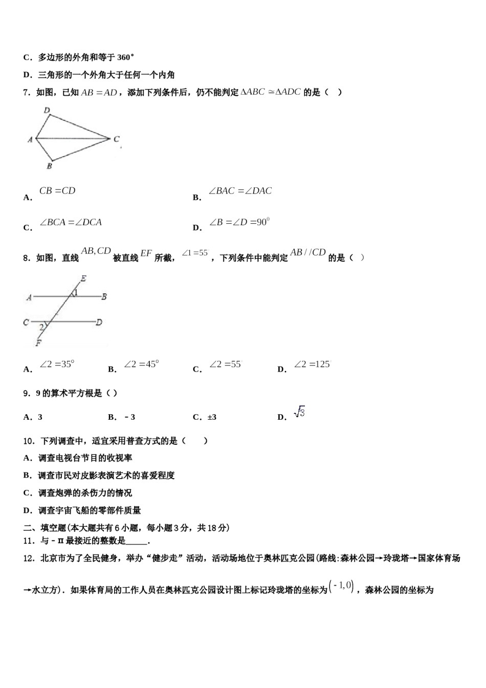 2024届四川省绵阳市江油实验学校数学七下期末复习检测模拟试题含解析.doc_第2页