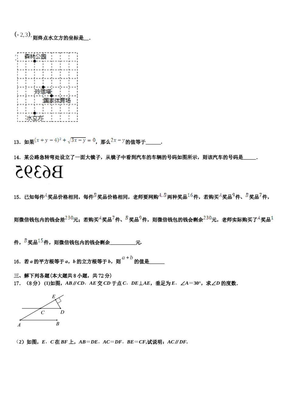 2024届四川省绵阳市江油实验学校数学七下期末复习检测模拟试题含解析.doc_第3页
