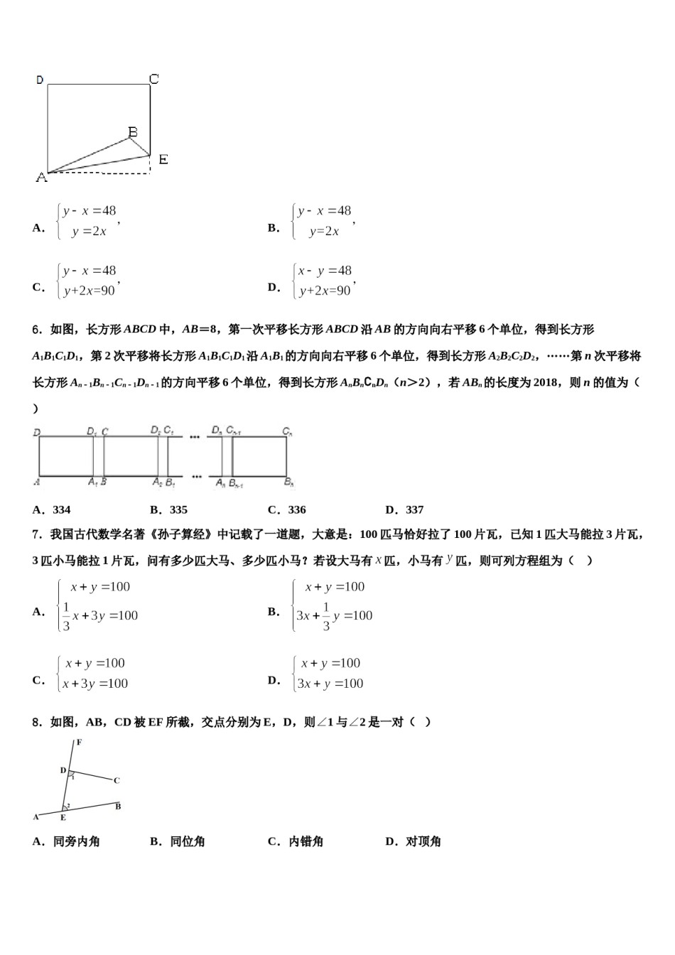 2024届四川省绵阳市江油市数学七下期末联考模拟试题含解析.doc_第2页