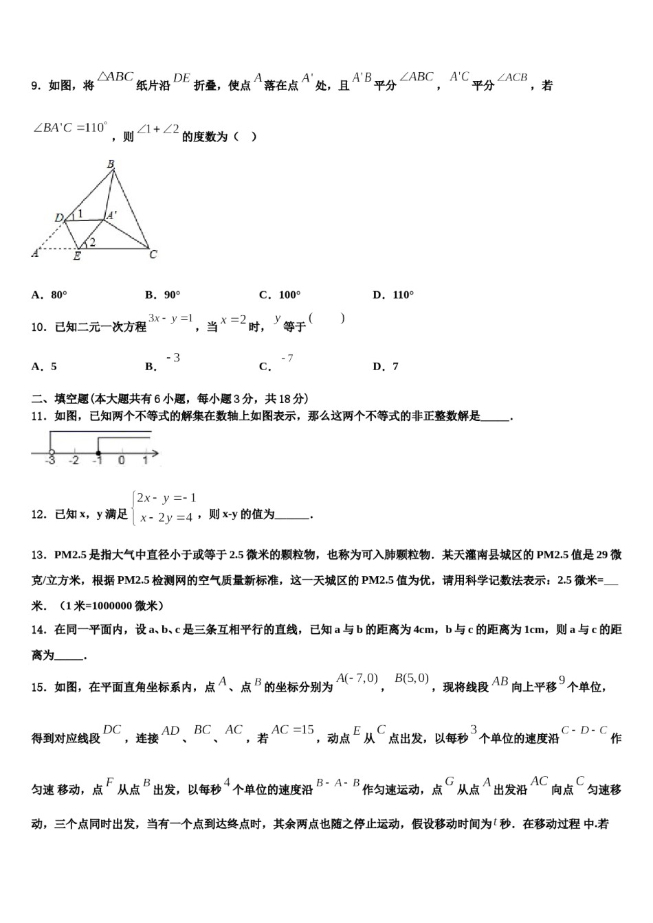 2024届四川省绵阳市江油市数学七下期末联考模拟试题含解析.doc_第3页