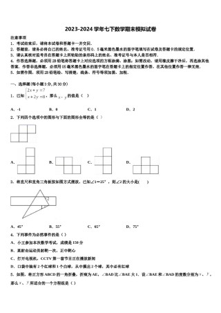 2024届四川省绵阳市江油市数学七下期末联考模拟试题含解析.doc
