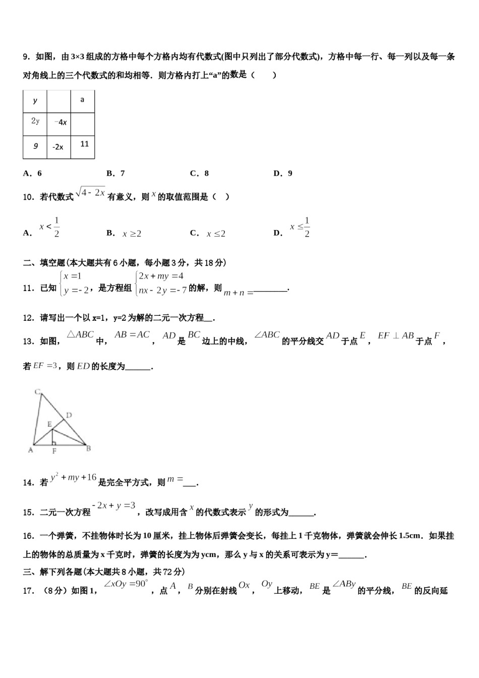 2024届四川省绵阳市游仙区七年级数学第二学期期末检测试题含解析.doc_第2页