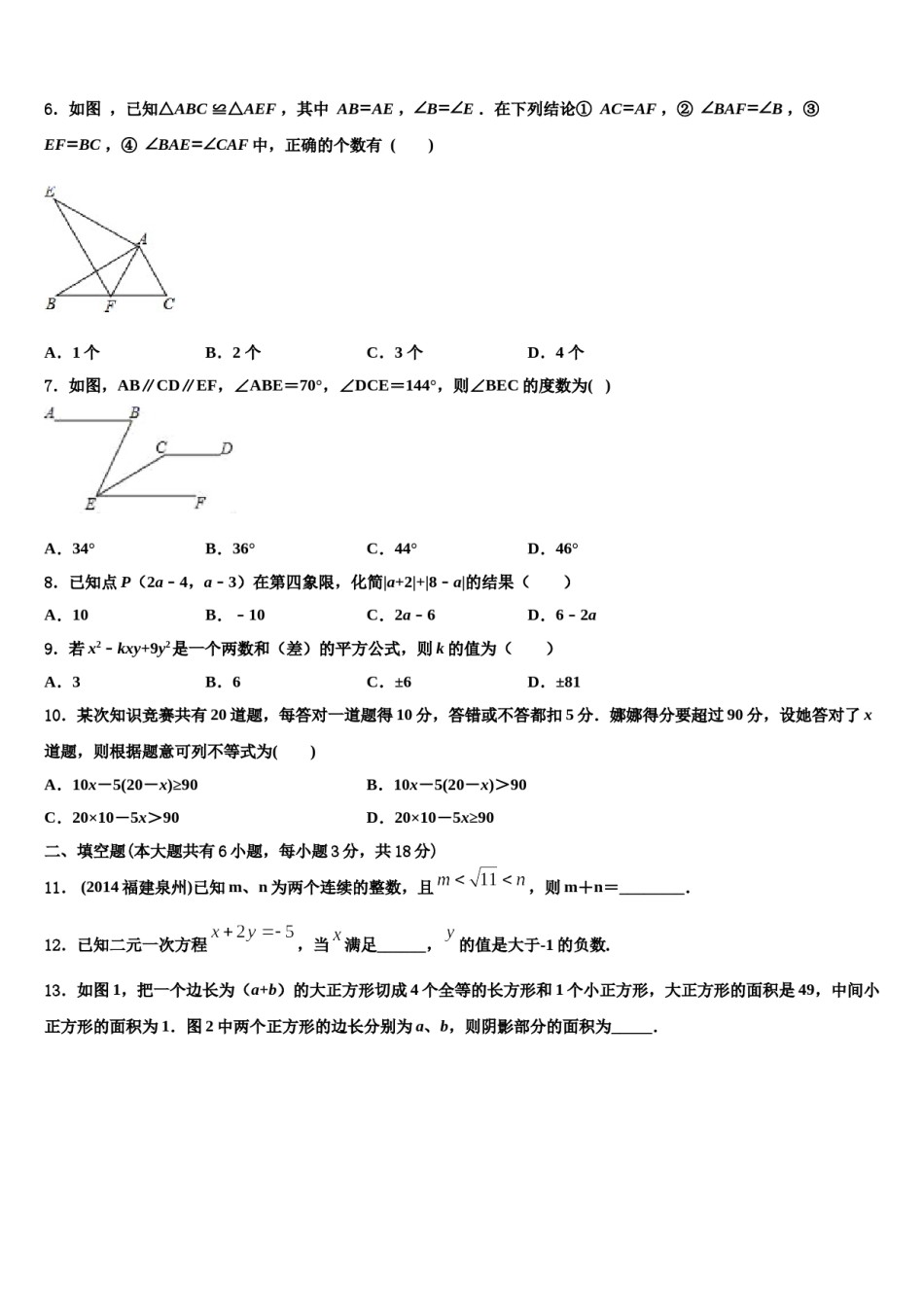 2024届四川省自贡市富顺三中学、代寺区七年级数学第二学期期末监测模拟试题含解析.doc_第2页